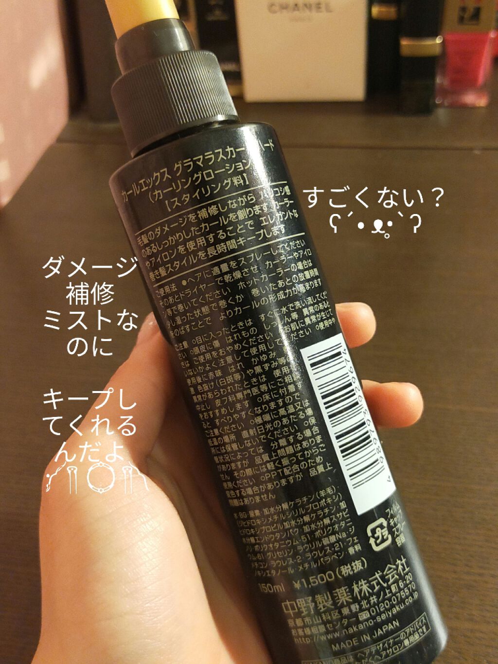 カールエックス グラマラスカール ハード/ナカノ/ヘアミストを使ったクチコミ(2枚目)