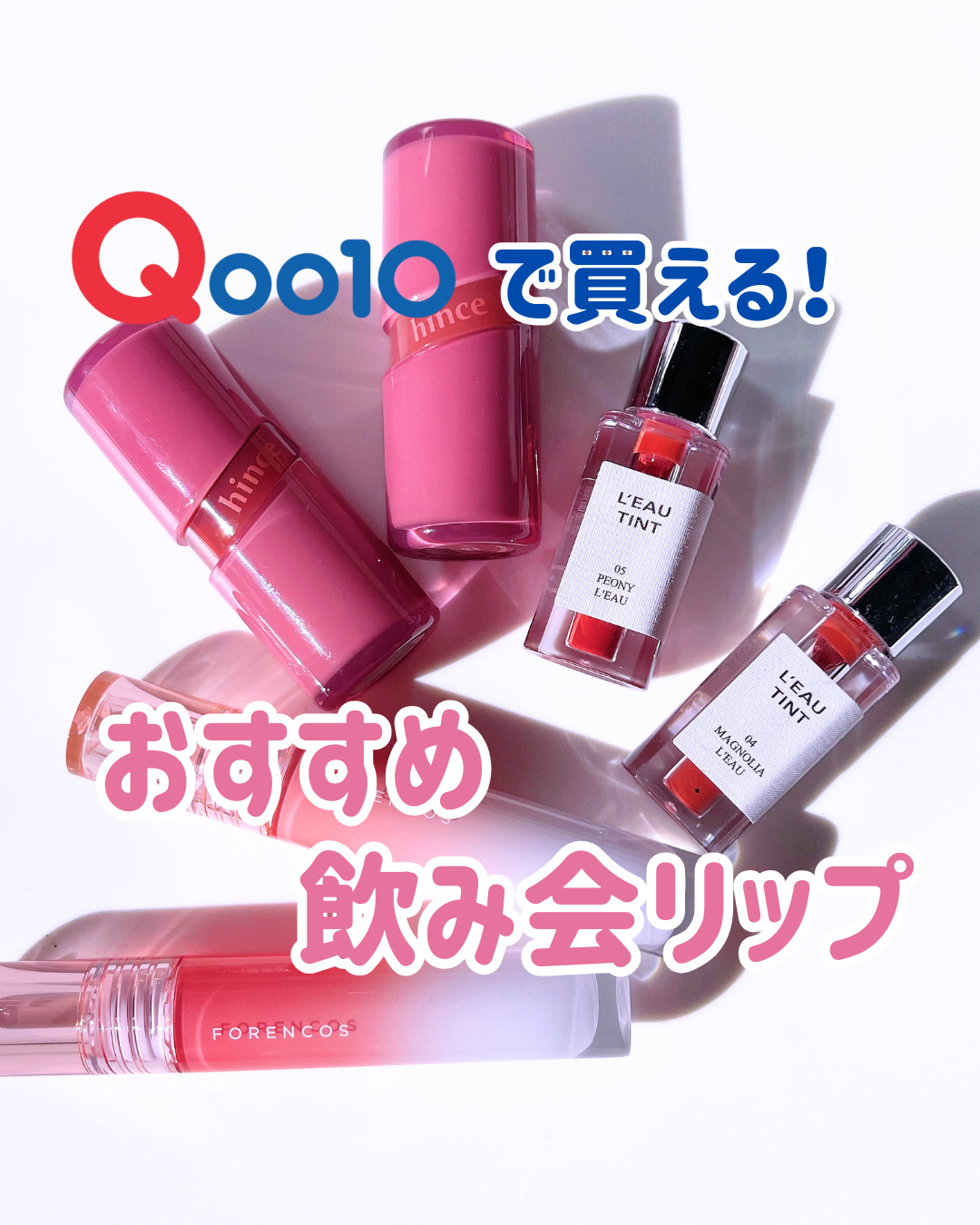 オールライトムードグローティント/フォレンコス/リップティントを使ったクチコミ（1枚目）