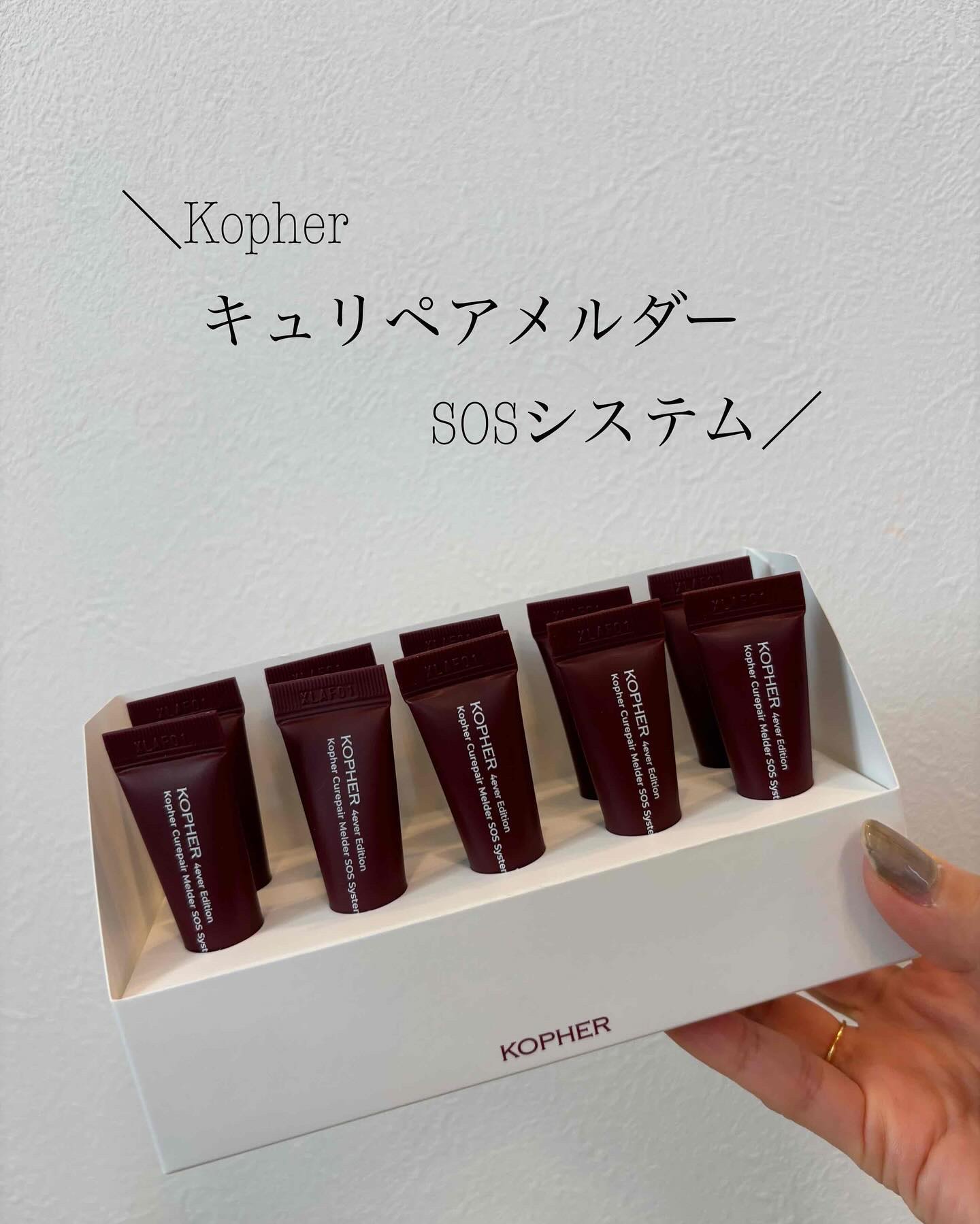 SOSメルダーシステム/KOPHER/フェイスクリームを使ったクチコミ（1枚目）