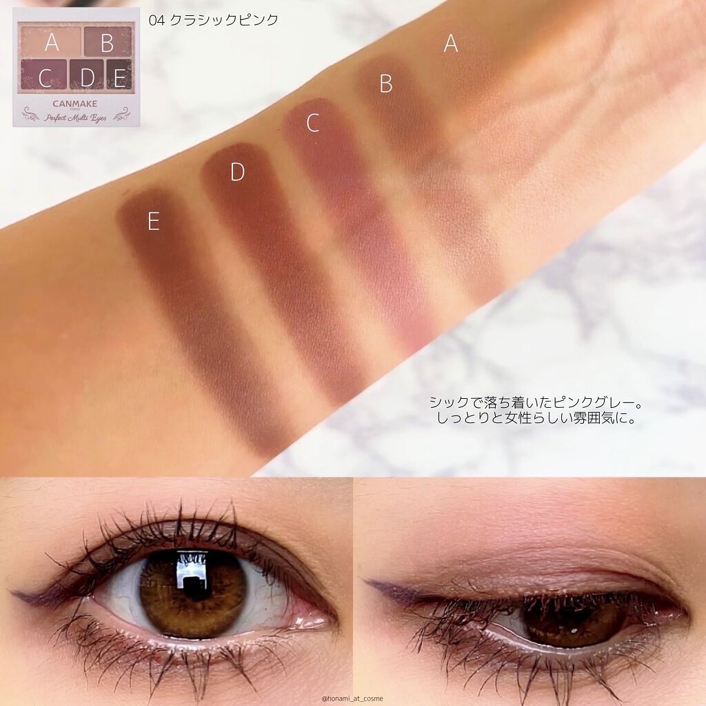 パーフェクトマルチアイズ｜キャンメイクの人気色を比較 - ＼【最新版