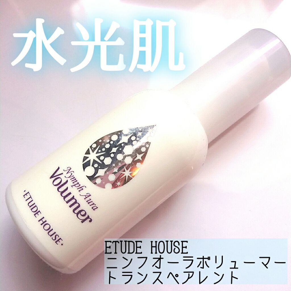 ニンフオーラボリューマー/ETUDE/化粧下地を使ったクチコミ(1枚目)