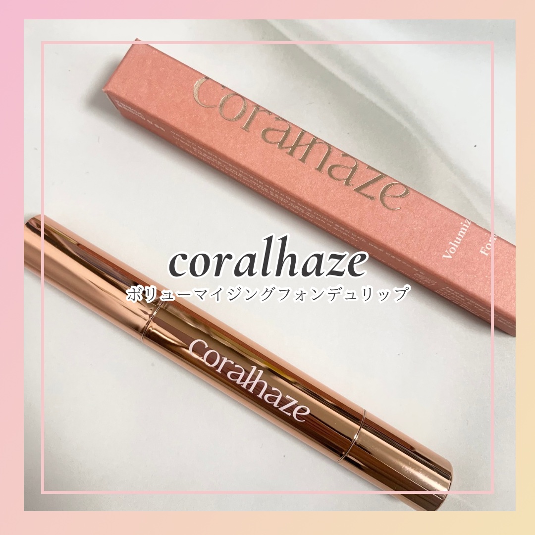 ボリューマイジングフォンデュリップ/Coralhaze/口紅を使ったクチコミ（1枚目）