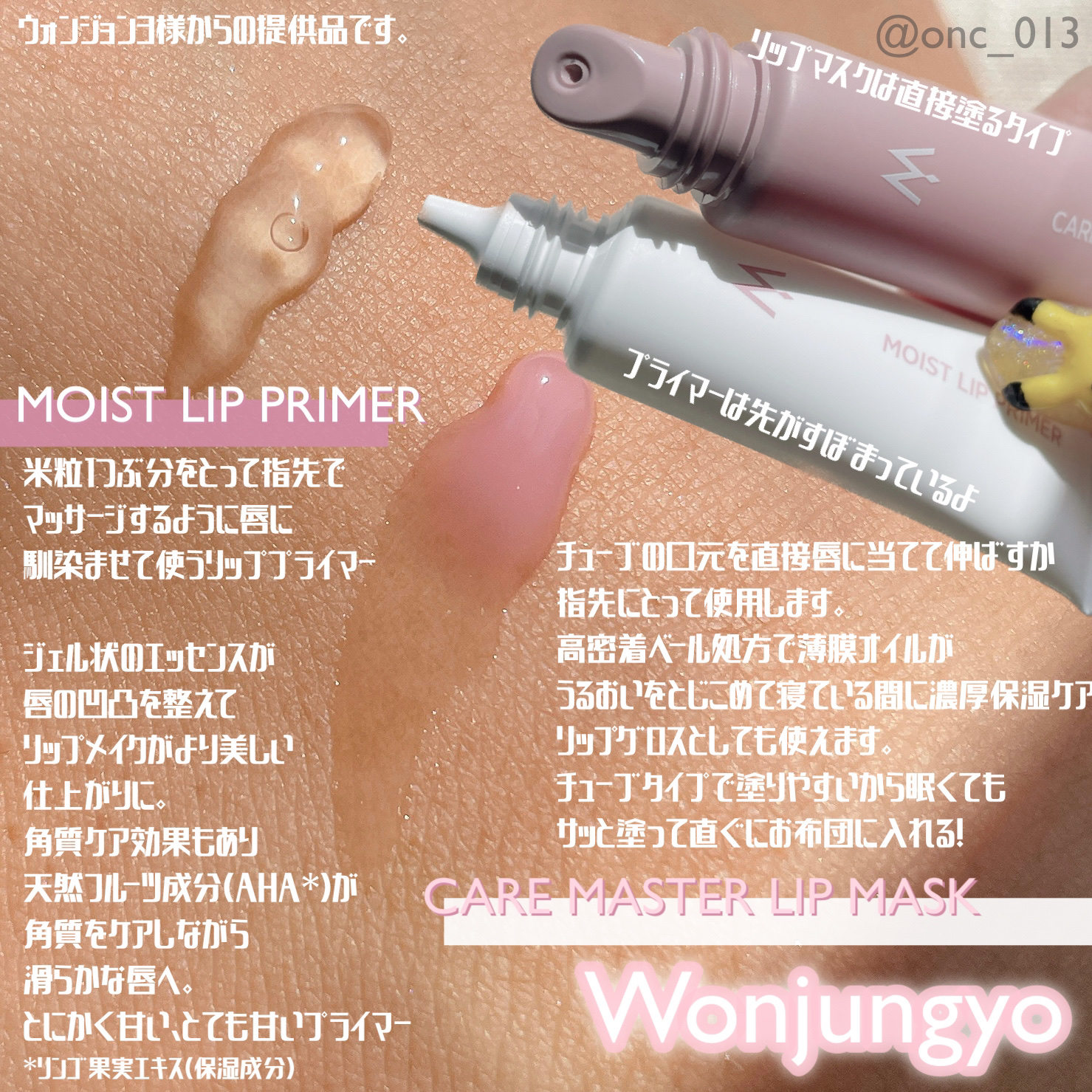ウォンジョンヨ モイストリッププライマー　/Wonjungyo/リップオイルを使ったクチコミ（2枚目）