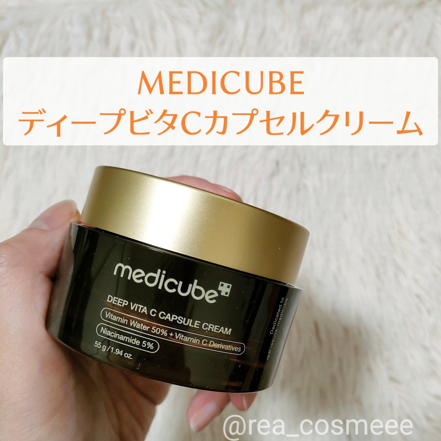 ディープビタCカプセルクリーム/MEDICUBE/フェイスクリームを使ったクチコミ(2枚目)