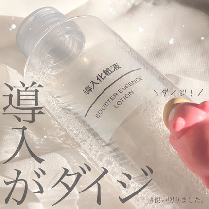 導入化粧液/無印良品/ブースター・導入液を使ったクチコミ(1枚目)
