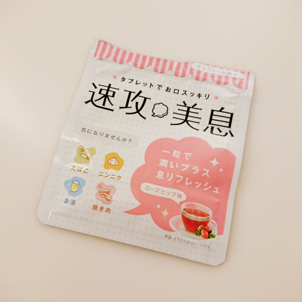 速攻美息/ミュゼコスメ/その他オーラルケアを使ったクチコミ(1枚目)