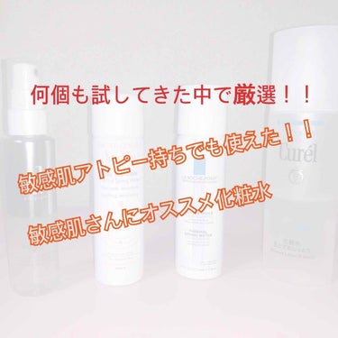 敏感肌さんも安心して使える！！
肌に優しすぎる化粧水🧴
------------------------------------------------------------
#dプログラム　アレルバ