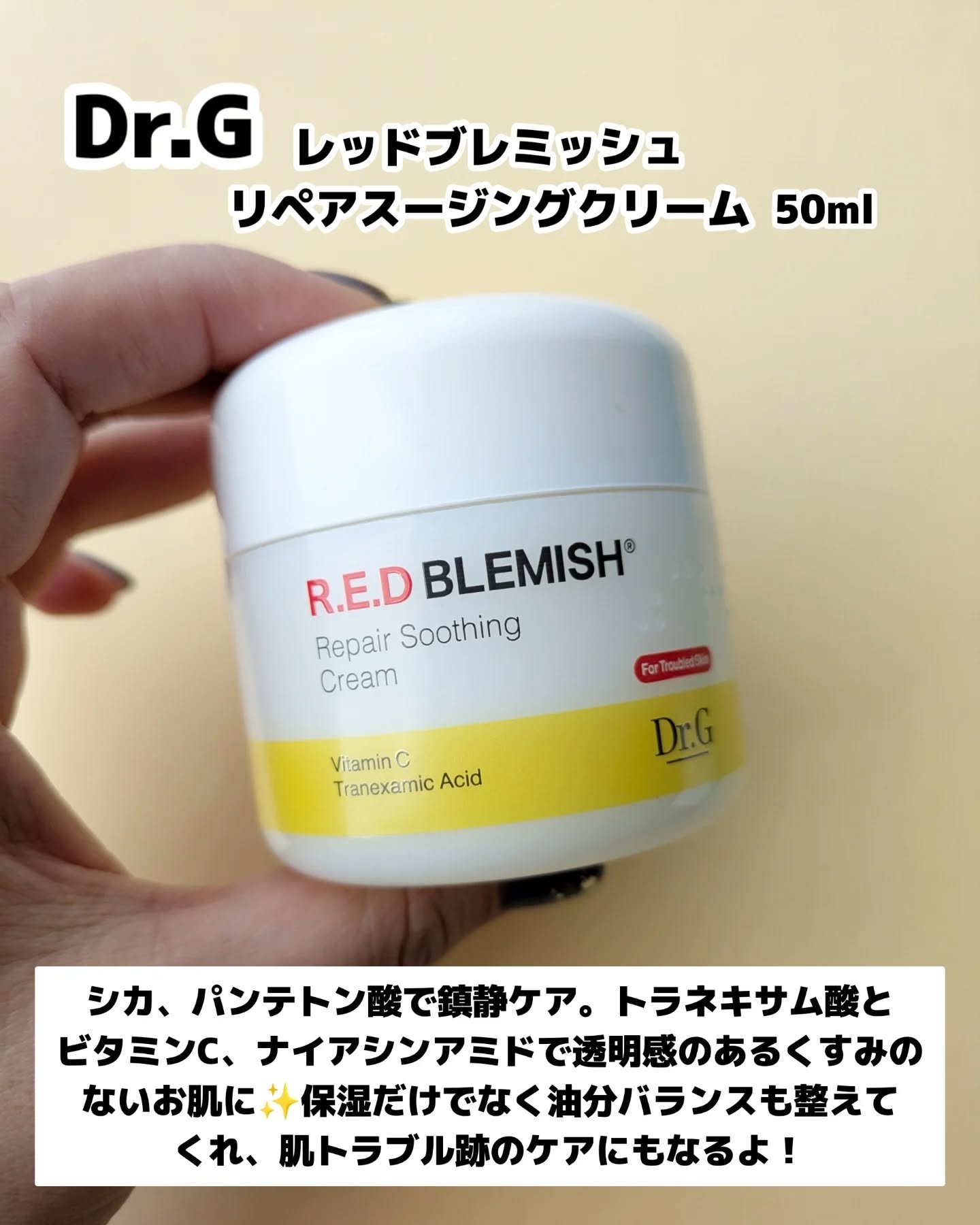 レッドブレミッシュ リペアスージングクリーム/Dr.G/フェイスクリームを使ったクチコミ（2枚目）