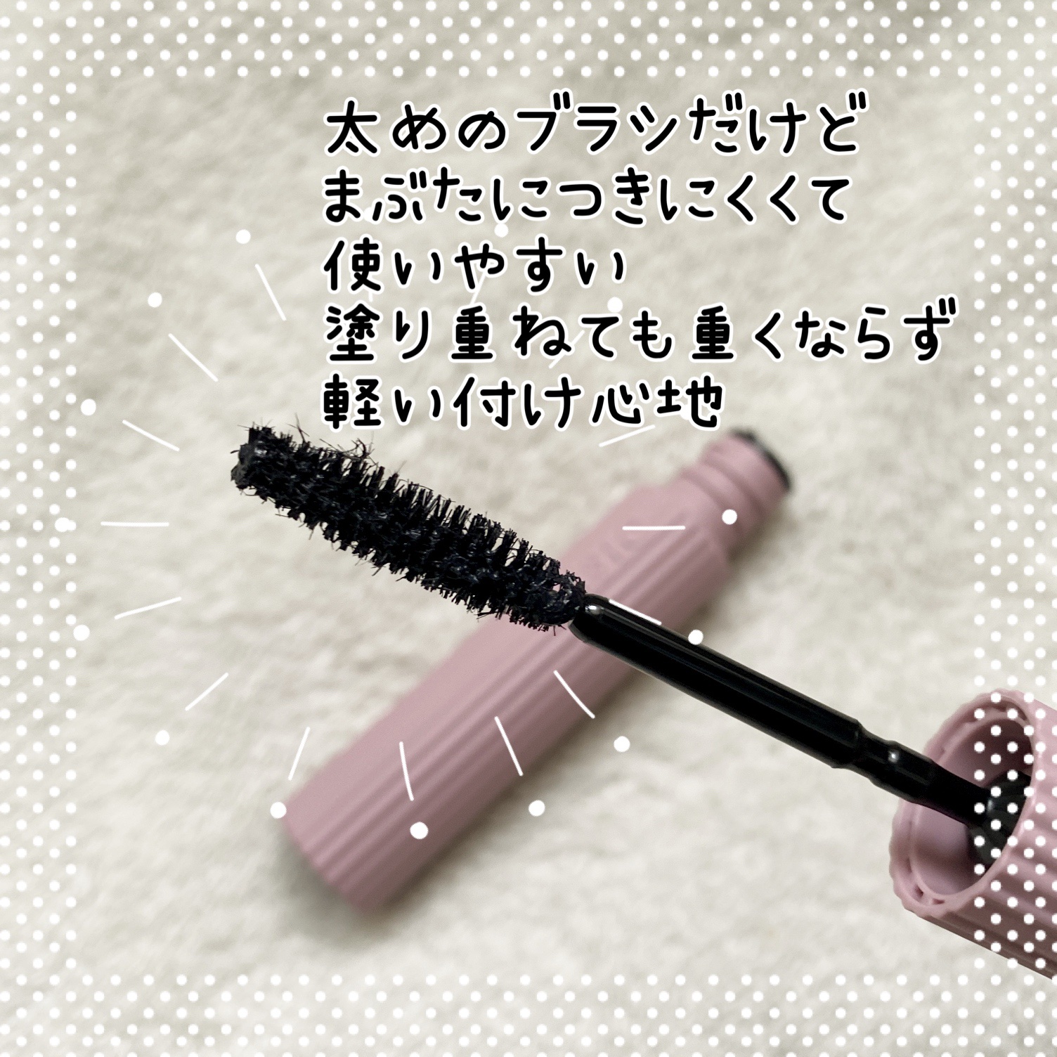 まつパ級 フィルム マスカラ (ロング&ボリューム)/FASIO/マスカラを使ったクチコミ（3枚目）