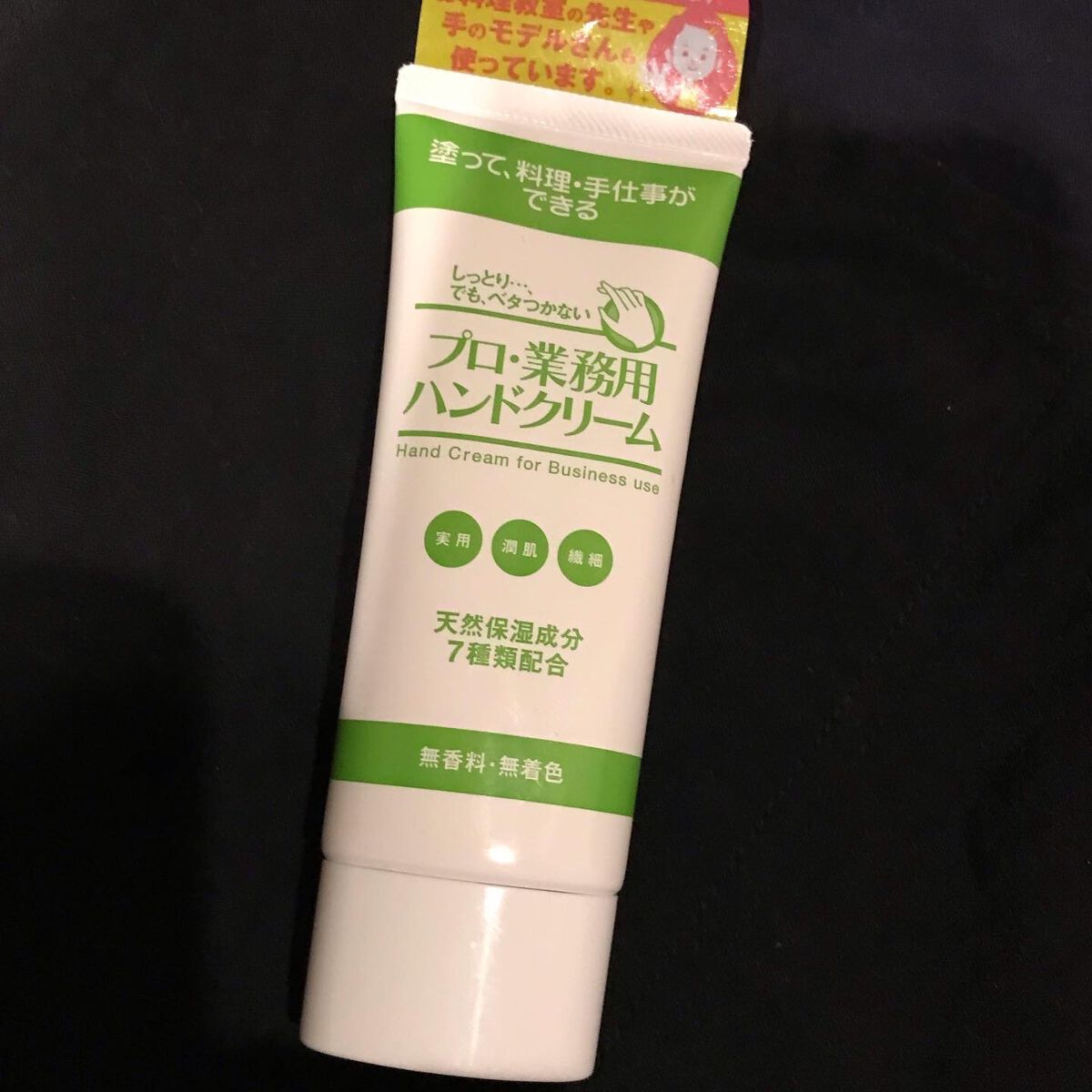 プロ・業務用 ハンドクリーム 無香料/プロ・業務用/ハンドクリームを使ったクチコミ(4枚目)