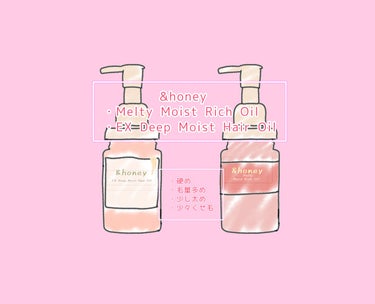 &honey Melty モイストリッチヘアオイル3.0/&honey/ヘアオイルを使ったクチコミ（1枚目）