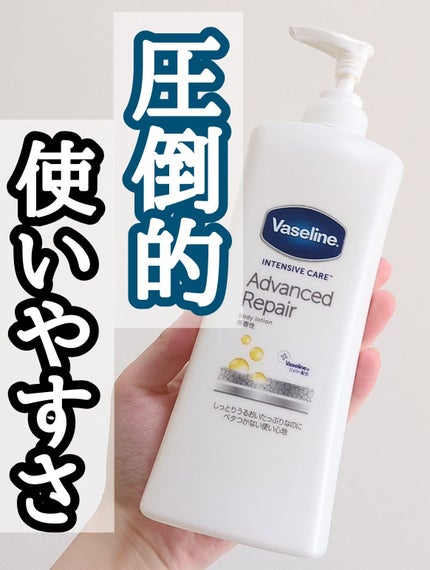 ヴァセリン アドバンスドリペア ボディローション 無香料/ヴァセリン/ボディローションを使ったクチコミ(1枚目)