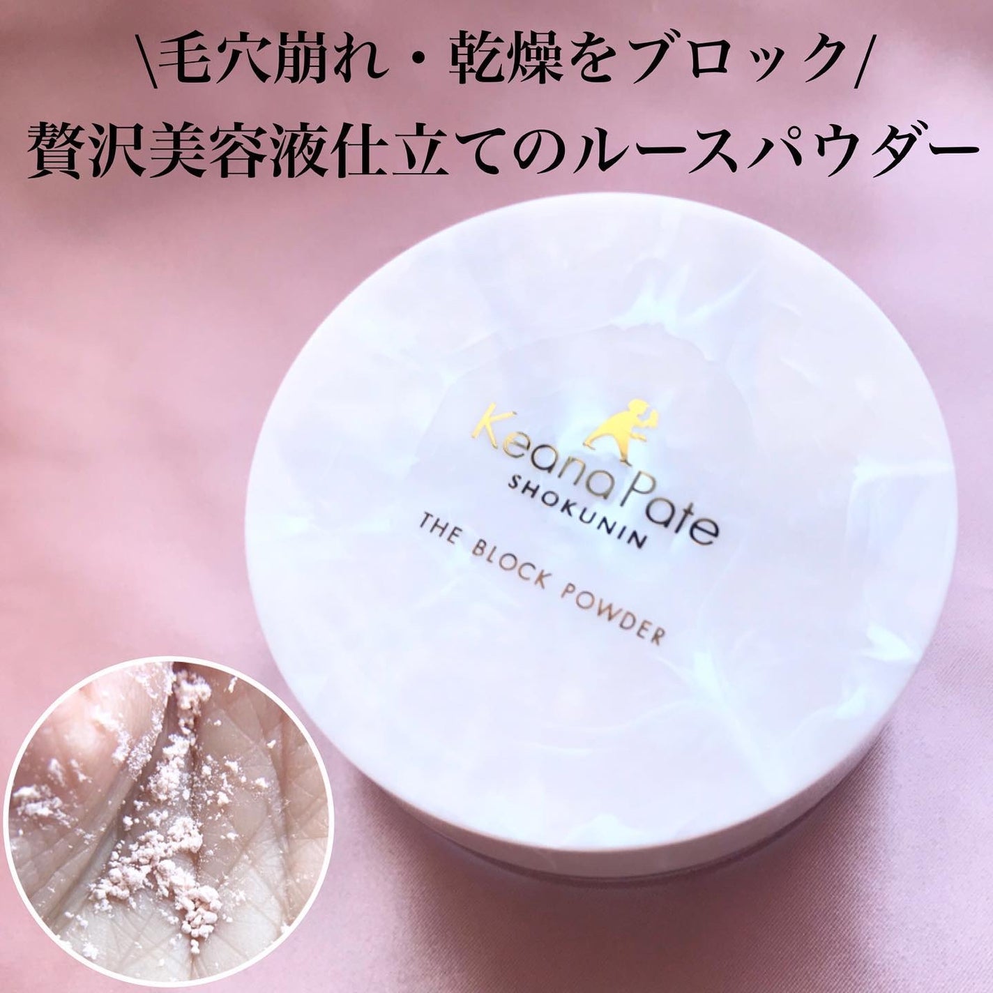 毛穴パテ職人 毛穴崩れブロックパウダー/毛穴パテ職人/ルースパウダーを使ったクチコミ(1枚目)