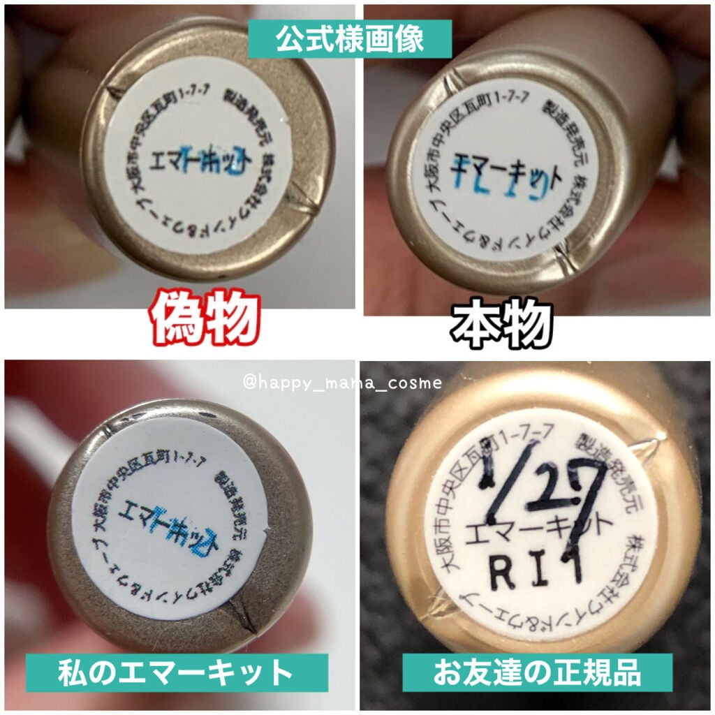 EMAKED(エマーキット)/水橋保寿堂製薬/まつげ美容液を使ったクチコミ(3枚目)