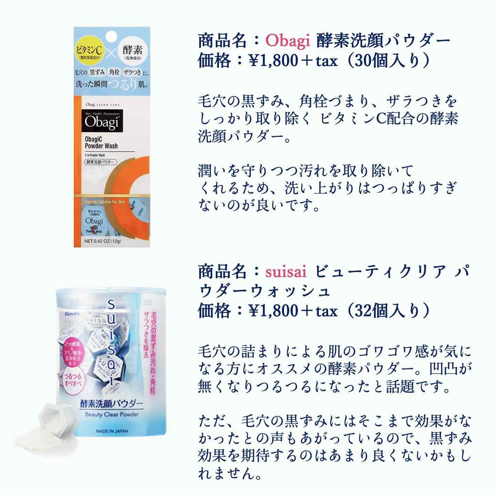 スイサイ ビューティクリア パウダーウォッシュ/suisai/洗顔パウダーを使ったクチコミ（2枚目）