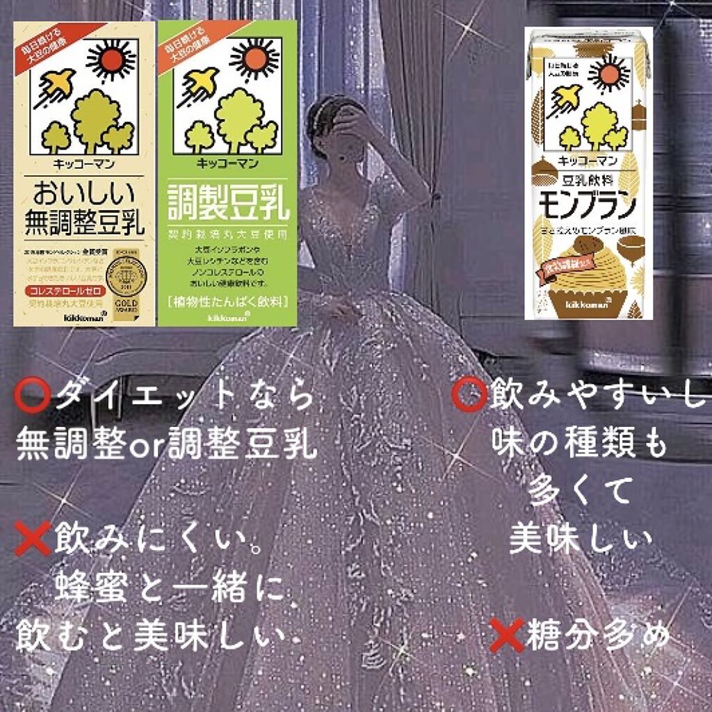 おいしい無調製豆乳/キッコーマン飲料/豆乳飲料を使ったクチコミ（3枚目）