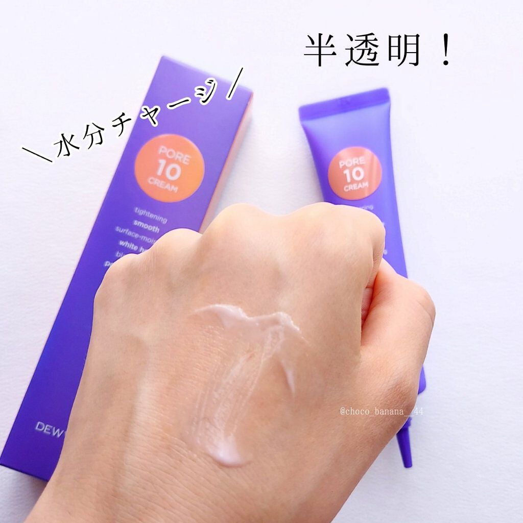 ポアーテンクリーム/DEWYCEL/化粧下地を使ったクチコミ(7枚目)