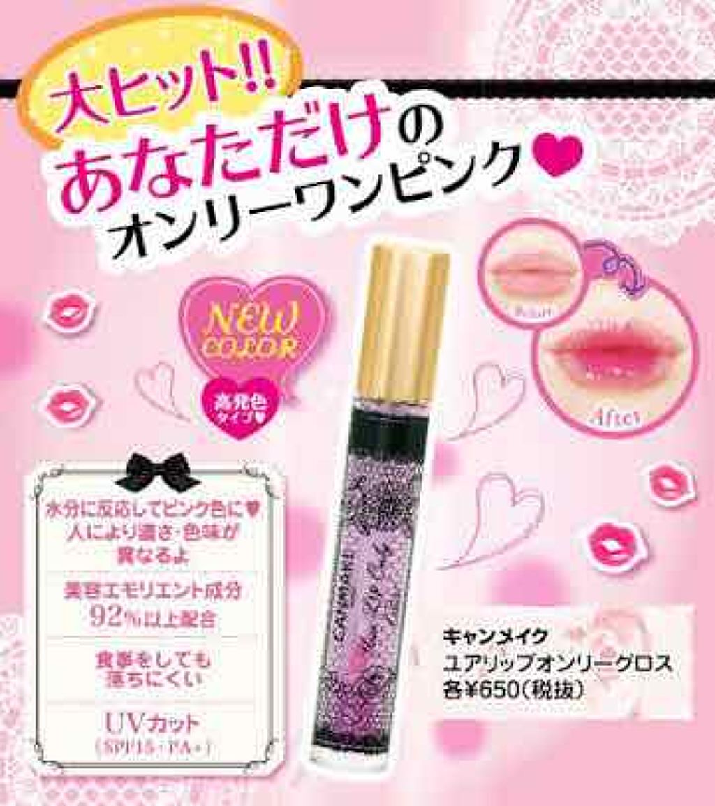ユアリップオンリーグロス/キャンメイク/リップグロスを使ったクチコミ（2枚目）