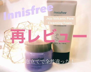 こないだレビューしたイニスフリーの洗顔

jeju volcanic pore cleansing foam ですが、 

ある事を変えたら、

ぜーんぜん使用感がちがってびっくりしたので

ご紹介しま