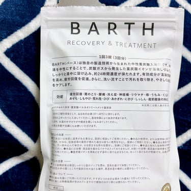 中性重炭酸入浴剤/BARTH/入浴剤を使ったクチコミ（3枚目）