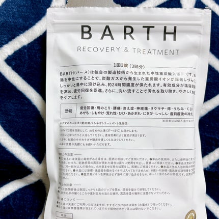 中性重炭酸入浴剤/BARTH/炭酸系入浴剤を使ったクチコミ(3枚目)