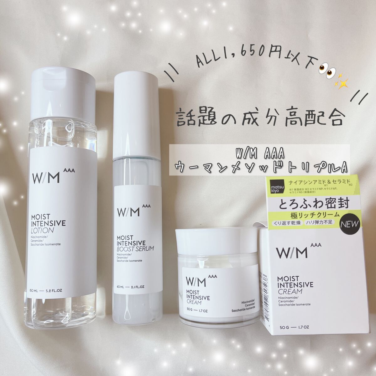 モイストインテンシブ ブーストセラム/W/M AAA/ブースター・導入液を使ったクチコミ(1枚目)