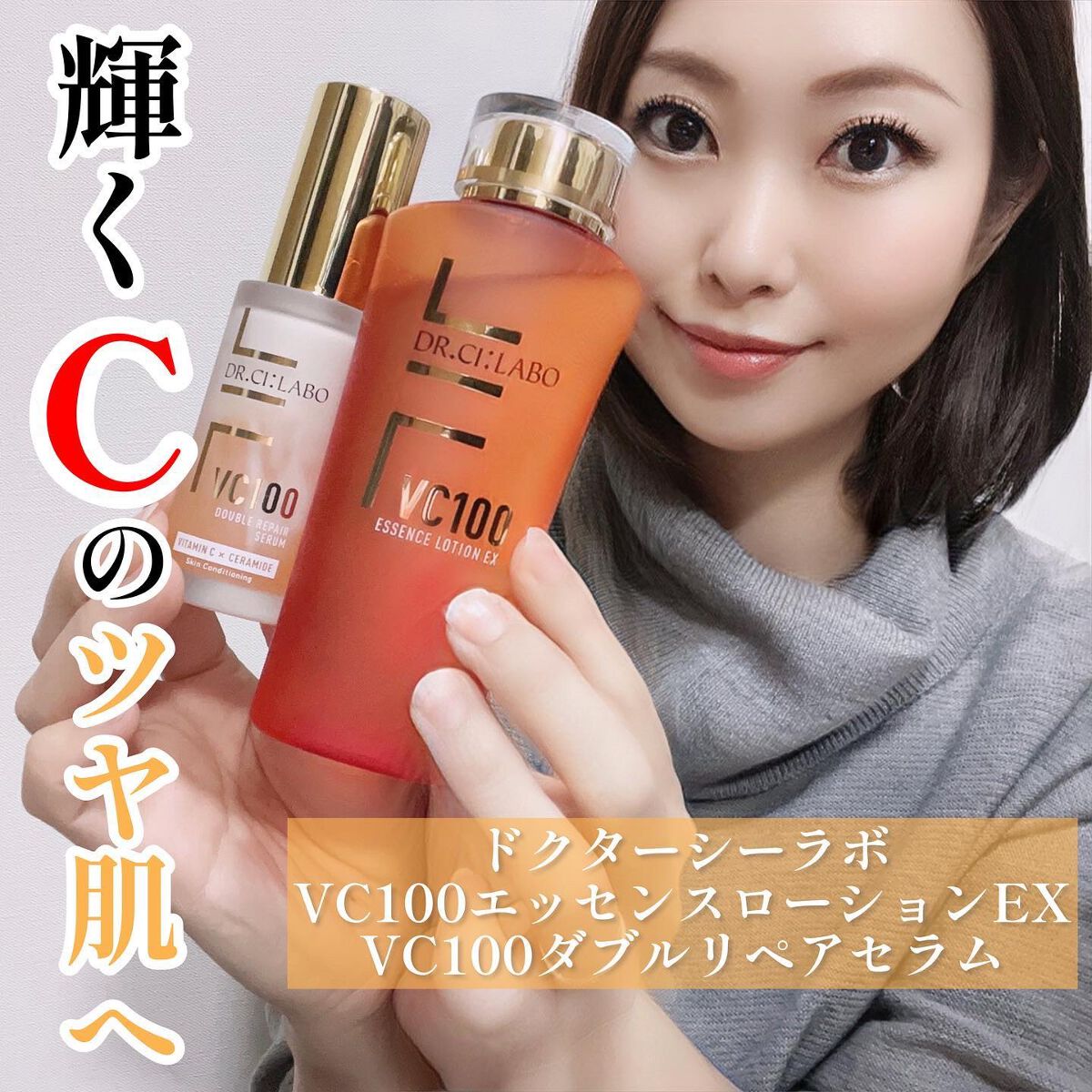 VC100エッセンスローション EX/ドクターシーラボⓇ/化粧水を使ったクチコミ（1枚目）