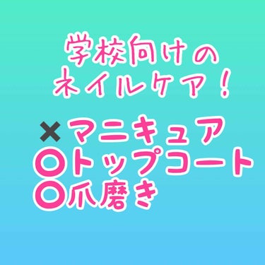 ベース＆トップコートⅡ/デュカート/ネイルトップコート・ベースコートを使ったクチコミ（1枚目）