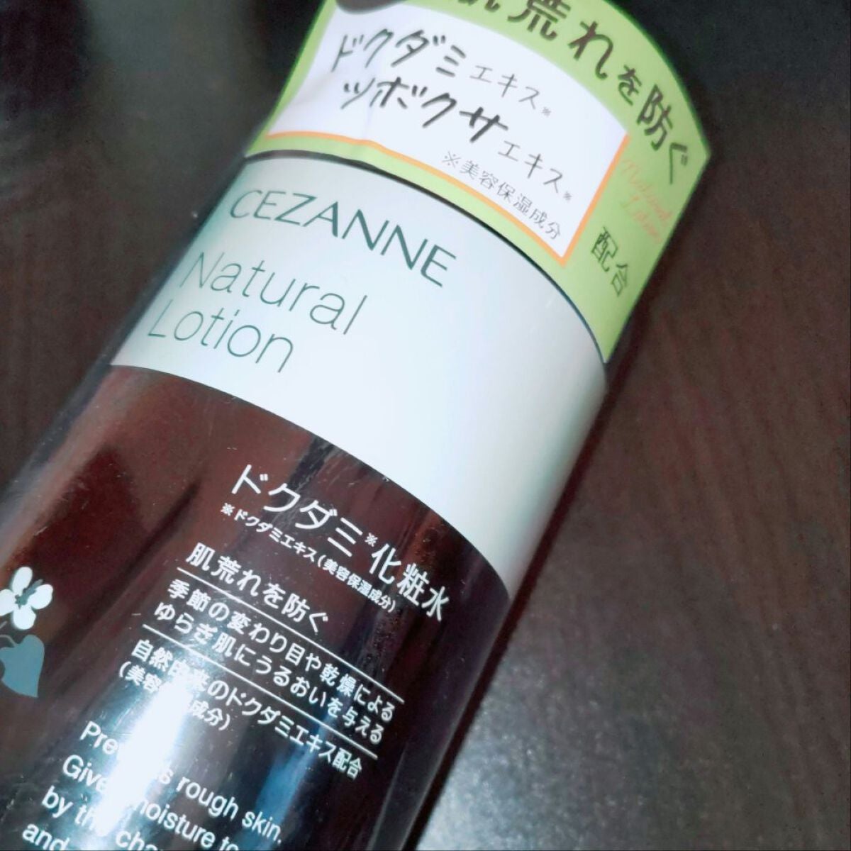 ナチュラルローション/CEZANNE/化粧水を使ったクチコミ(1枚目)