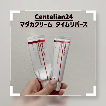 マデカクリームタイムリバース/センテリアン24/フェイスクリームを使ったクチコミ(1枚目)