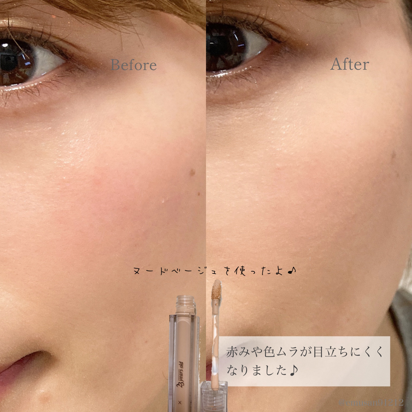 【新品未使用】EYE PUDDING+ リキッドコンシーラー 【4本セット】 薬用 リキッドコンシーラー | 無印良品