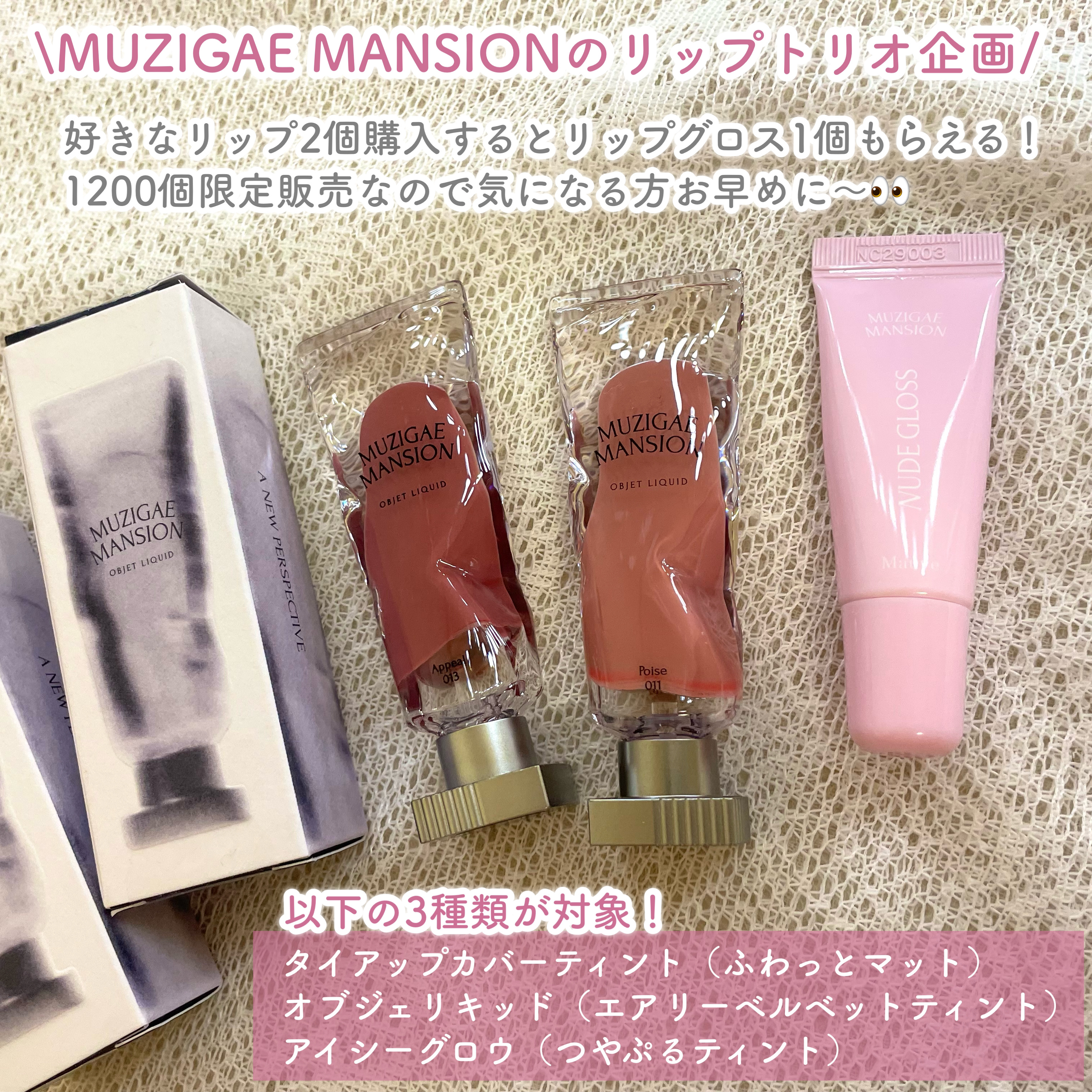 オブジェリキッド/MUZIGAE MANSION/口紅を使ったクチコミ（2枚目）