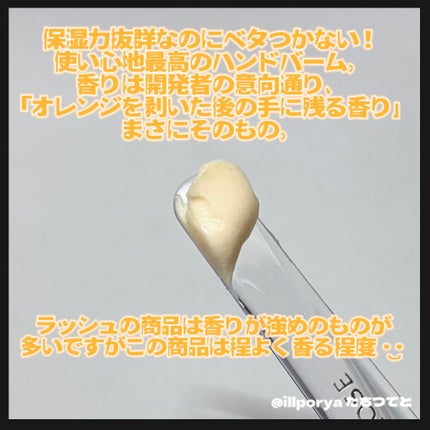スイートワイルドシトラス/ラッシュ/ハンドクリームを使ったクチコミ(3枚目)