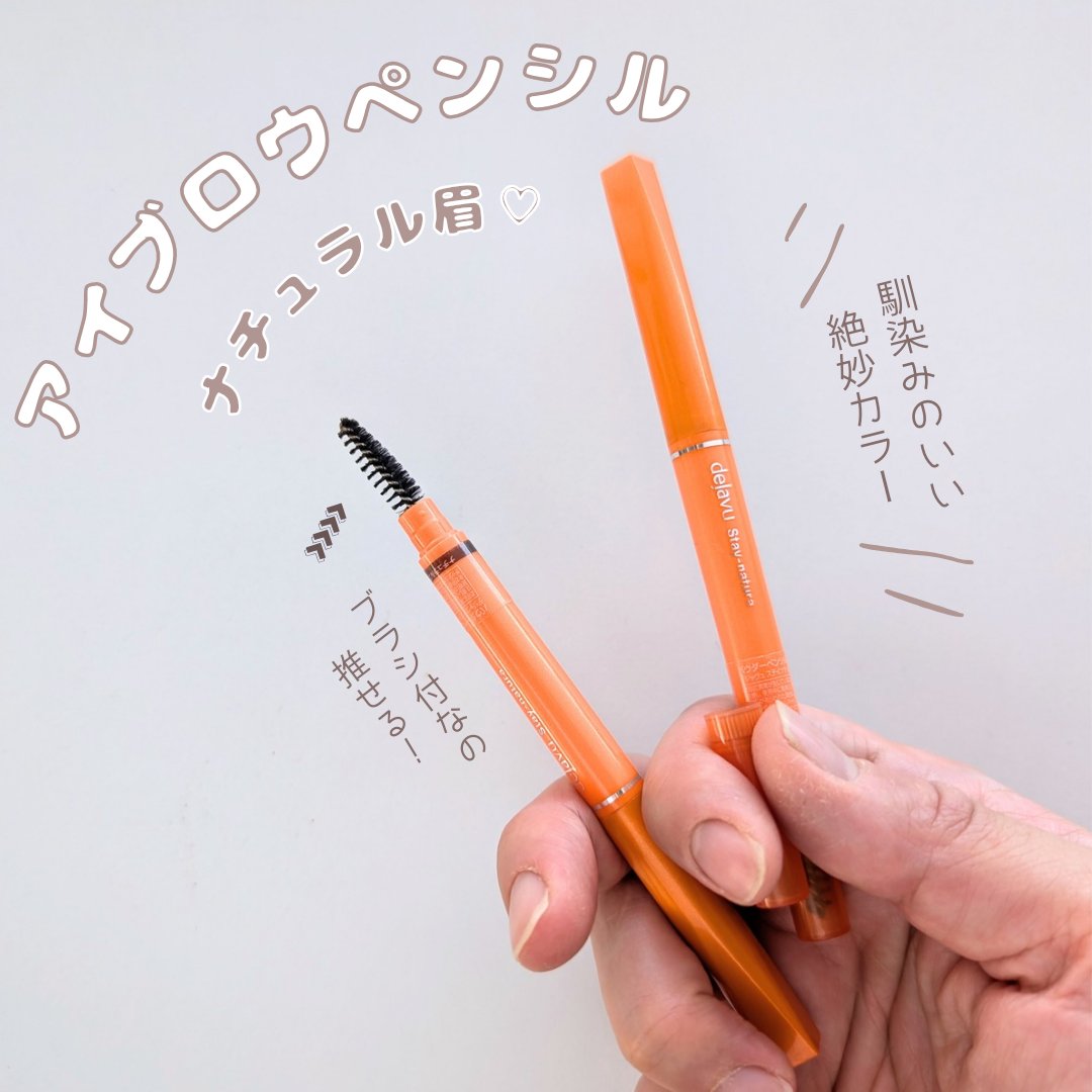 パウダーペンシルアイブロウ/デジャヴュ/アイブロウペンシルを使ったクチコミ（1枚目）