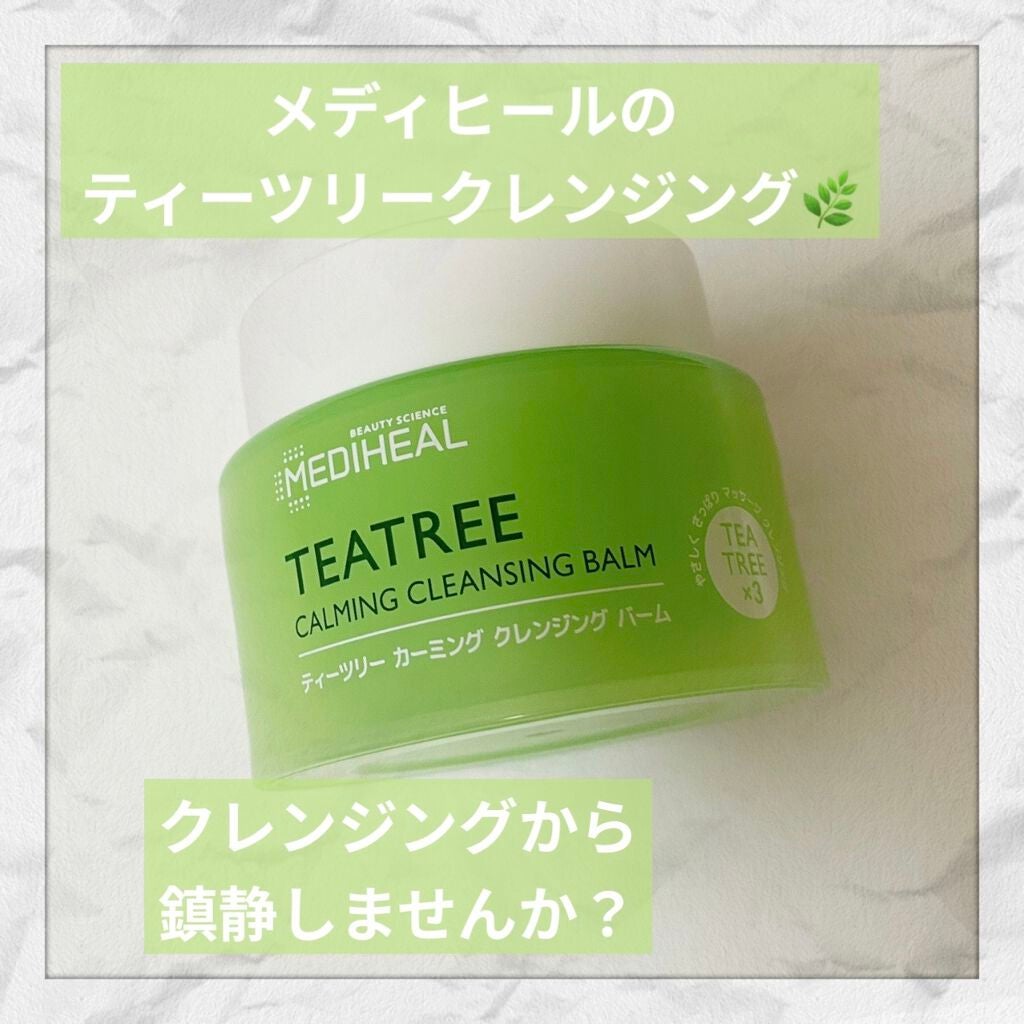 ティーツリーカーミングクレンジングバーム/MEDIHEAL/クレンジングバームを使ったクチコミ(1枚目)