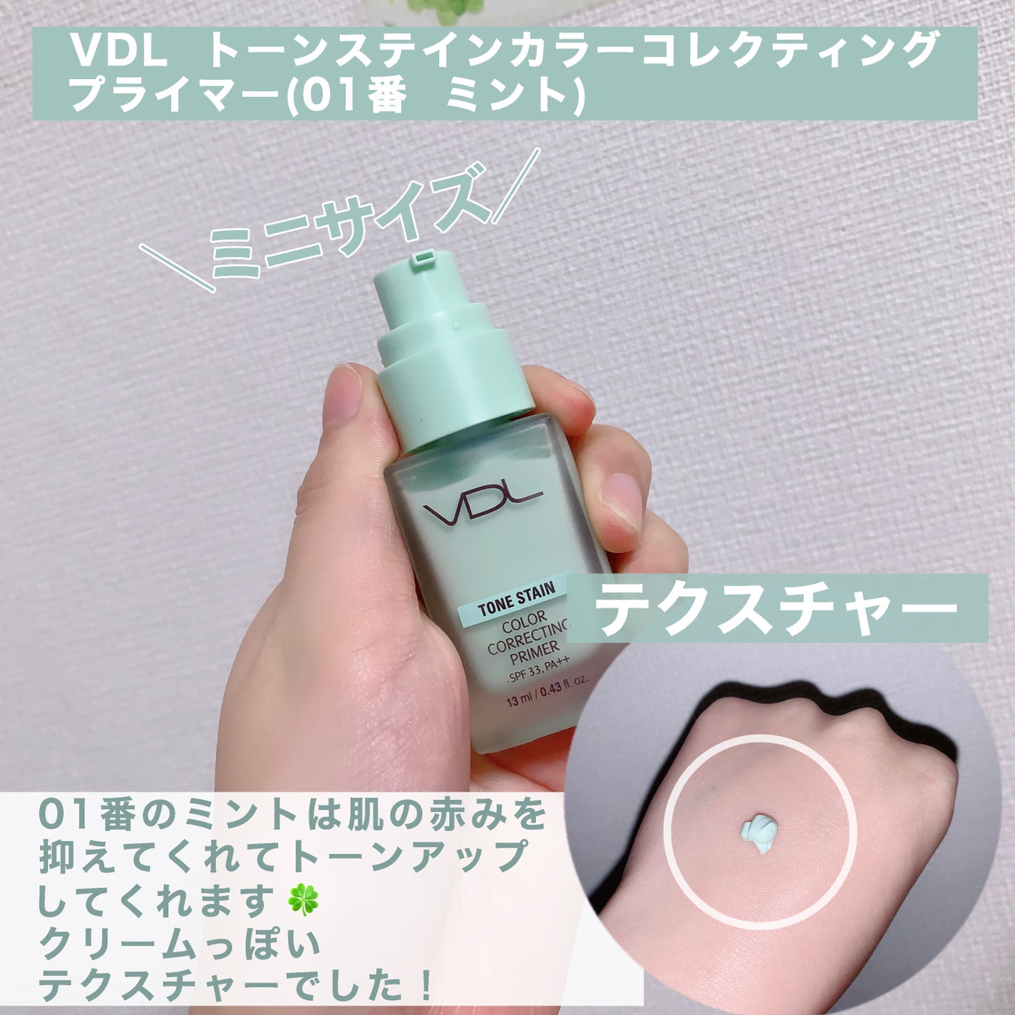 トーンステインカラーコレクティングプライマー/VDL/化粧下地を使ったクチコミ(3枚目)