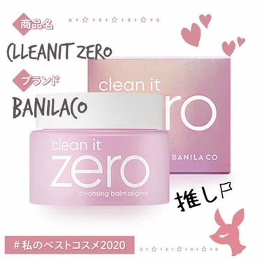 クリーンイットゼロ クレンジングバーム オリジナル/banilaco/クレンジングバームを使ったクチコミ（1枚目）