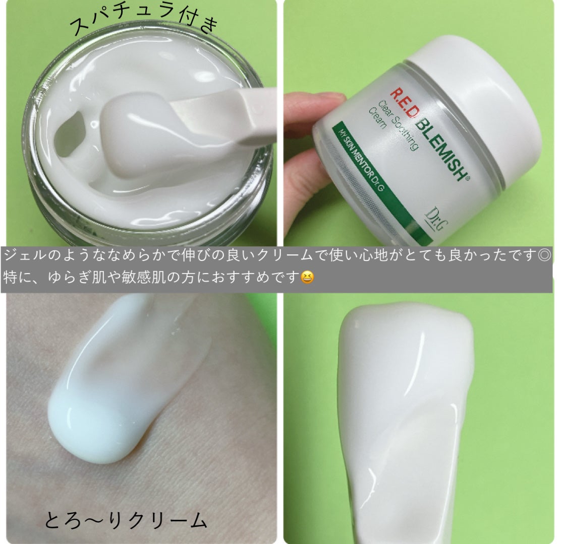 レッドブレミッシュ クリアスージングクリーム/Dr.G/フェイスクリームを使ったクチコミ(3枚目)
