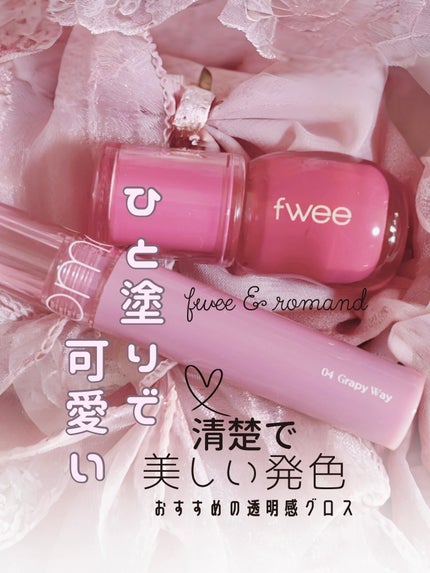 グラスティングカラーグロス/rom&nd/リップグロスを使ったクチコミ(1枚目)