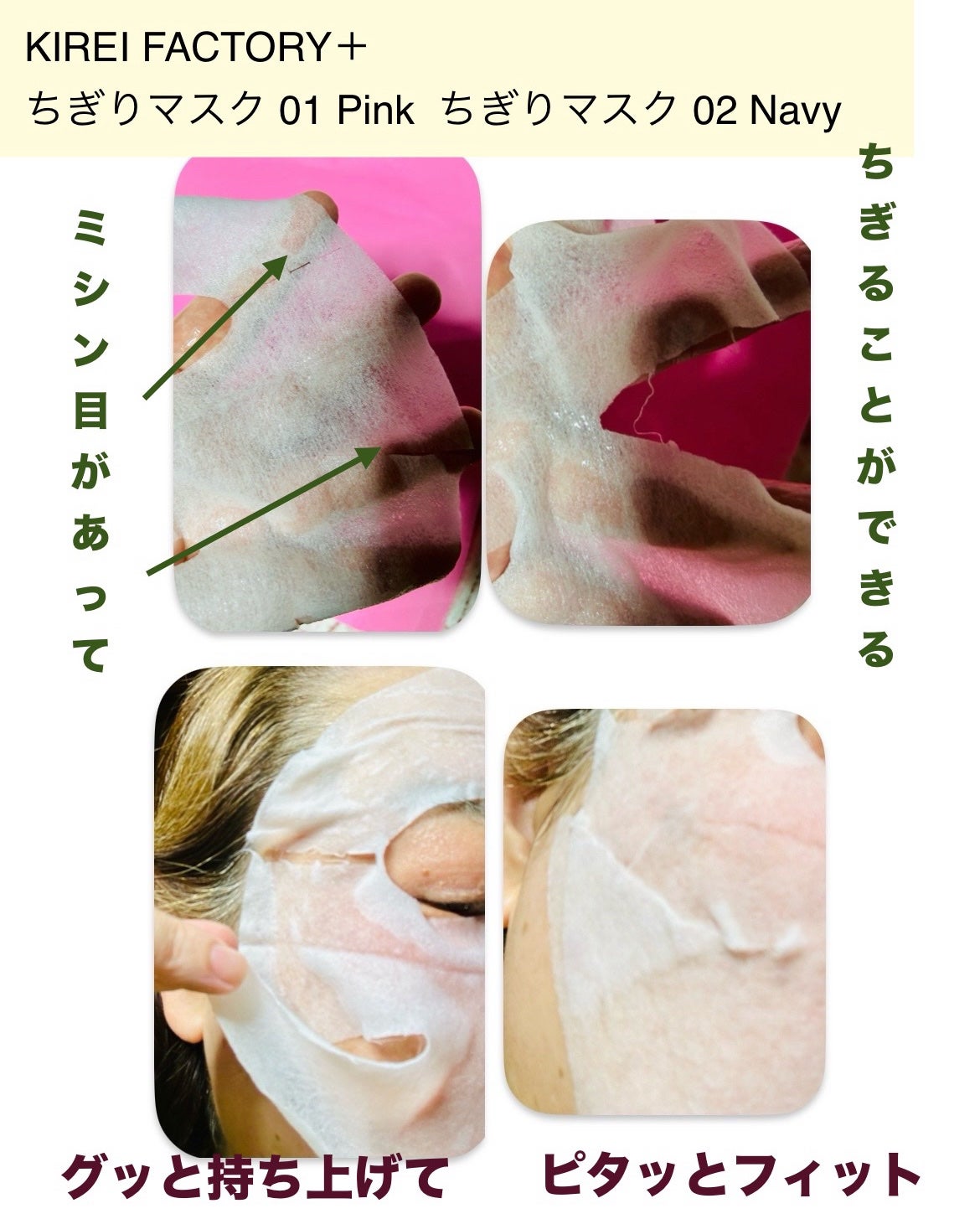 キレイファクトリープラス ちぎりマスク 01 Pink/KIREI FACTORY+/シートマスク・パックを使ったクチコミ(2枚目)