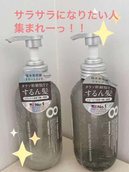 クレンジングリペア&スムース 美容液シャンプー/スムースリペア&アクアセラム 美容液トリートメント/エイトザタラソ/市販シャンプーを使ったクチコミ(1枚目)
