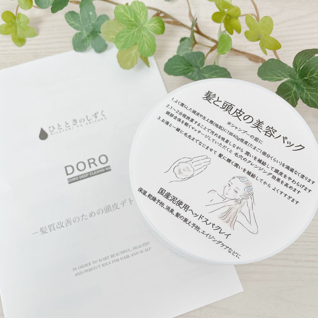 DOROディープクレンジングパック/ひとときのしずく/頭皮クレンジングを使ったクチコミ（1枚目）
