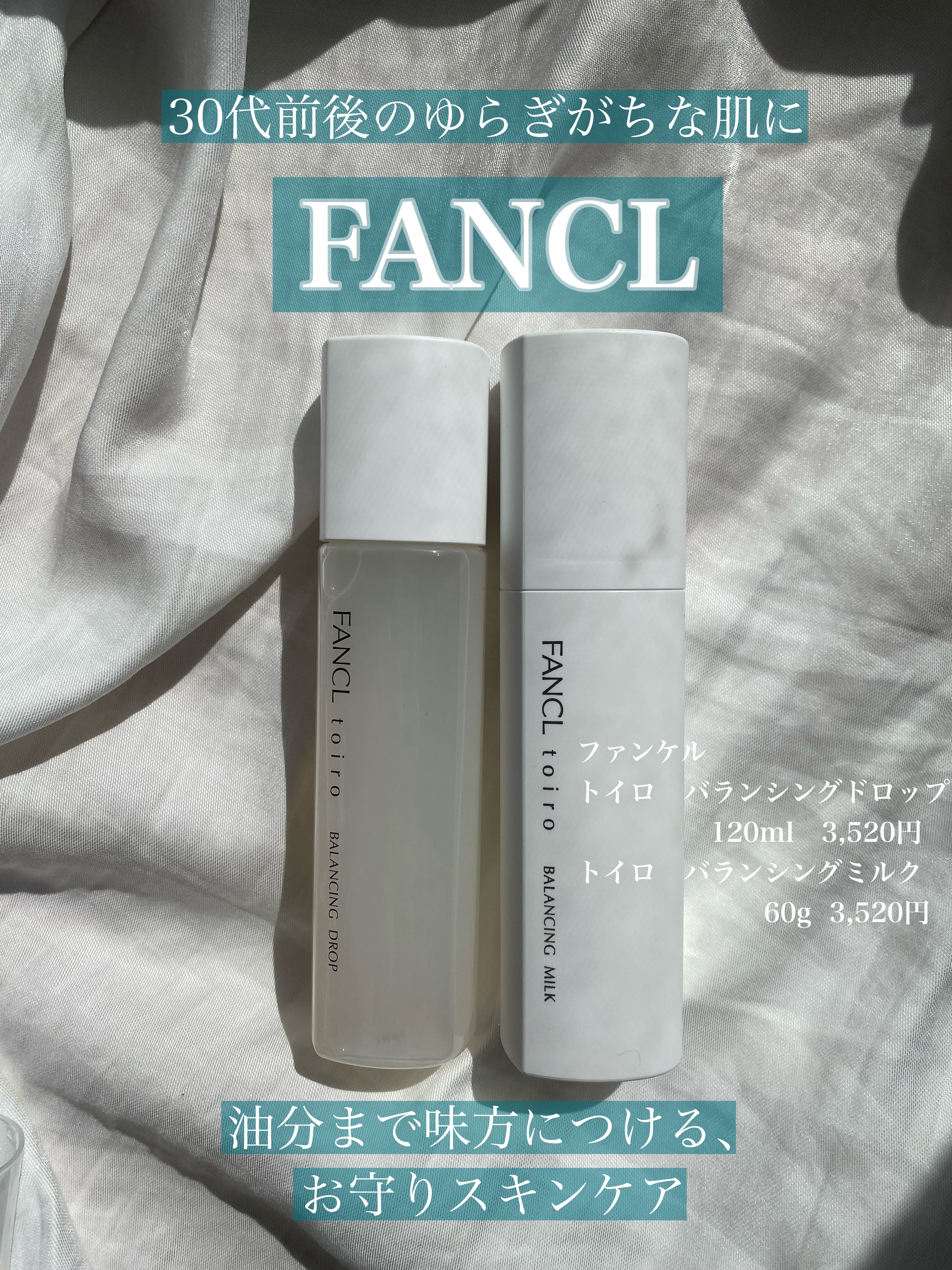 トイロ バランシングドロップ＜医薬部外品＞（化粧液）/ファンケル/化粧水を使ったクチコミ（1枚目）