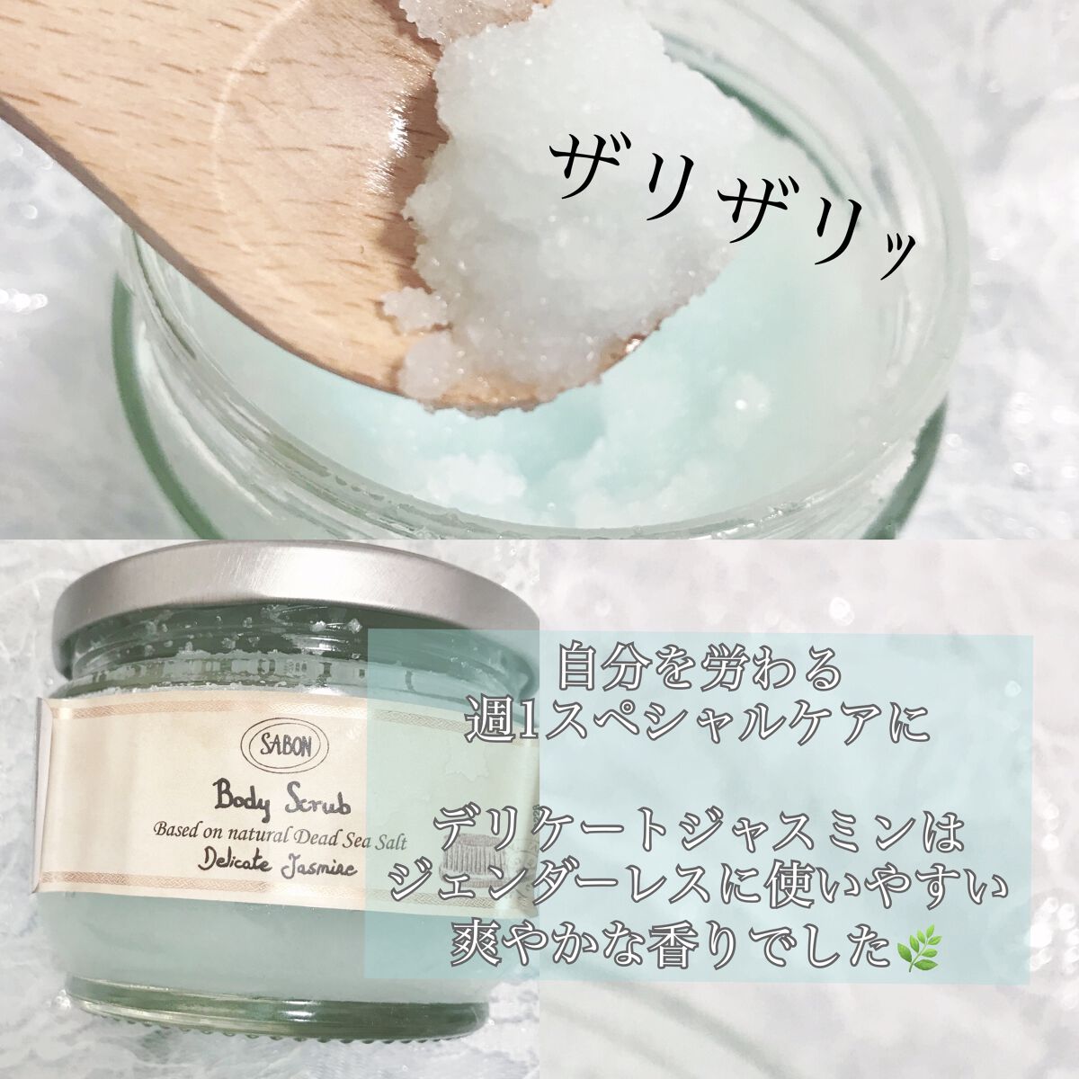 ボディスクラブ/SABON/ボディスクラブを使ったクチコミ（2枚目）