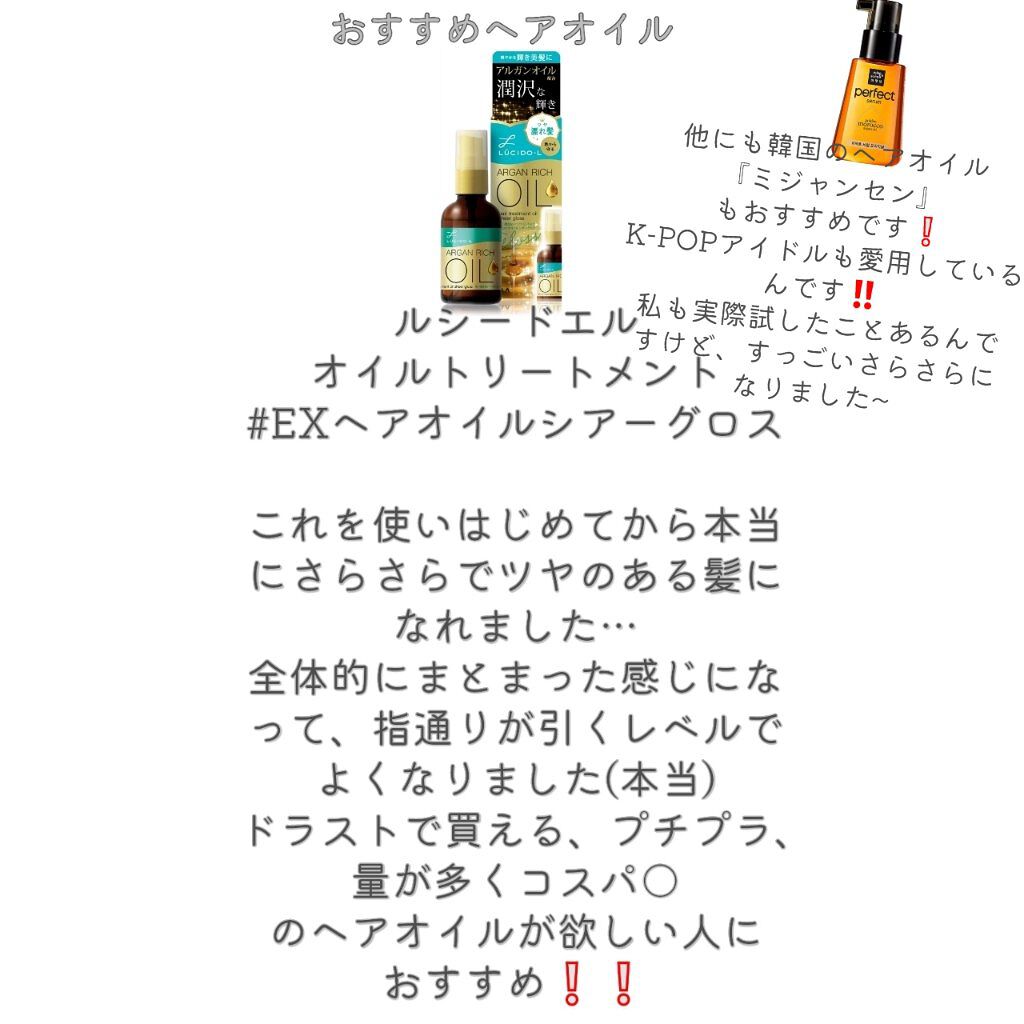 パーフェクト セラム オリジナル/miseenscene/ヘアオイルを使ったクチコミ（2枚目）