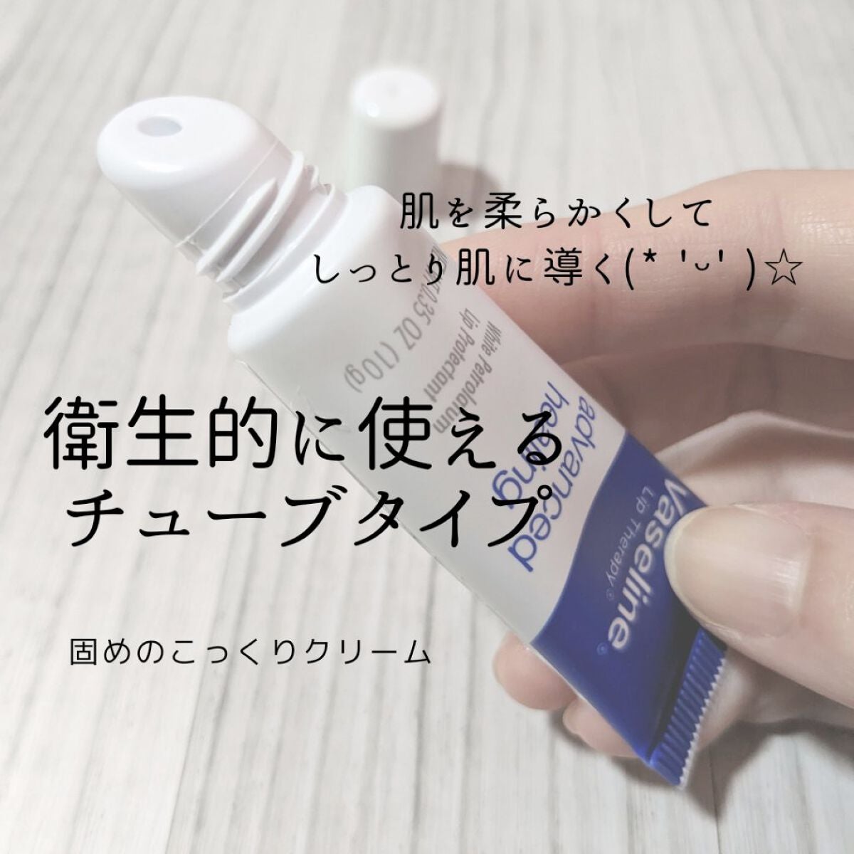 ペトロリューム ジェリー リップ レギュラー/ヴァセリン/リップクリームを使ったクチコミ(2枚目)