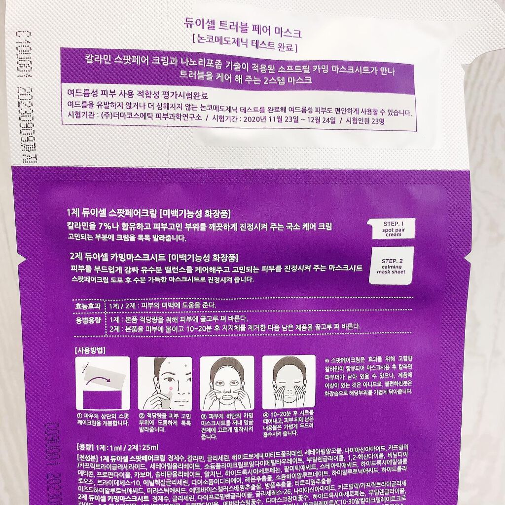 トラブルペアーマスク/DEWYCEL/シートマスク・パックを使ったクチコミ(3枚目)