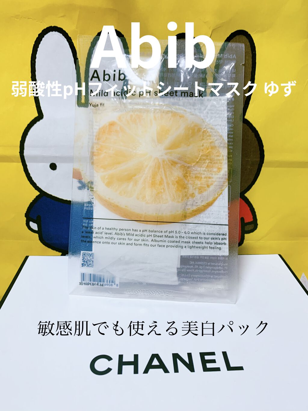 弱酸性pHシートマスク 柚子フィット/Abib /シートマスク・パックを使ったクチコミ（1枚目）