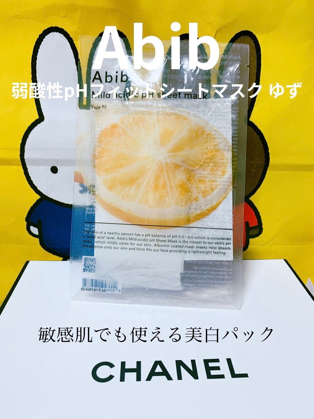 弱酸性pHシートマスク 柚子フィット/Abib /シートマスク・パックを使ったクチコミ(1枚目)