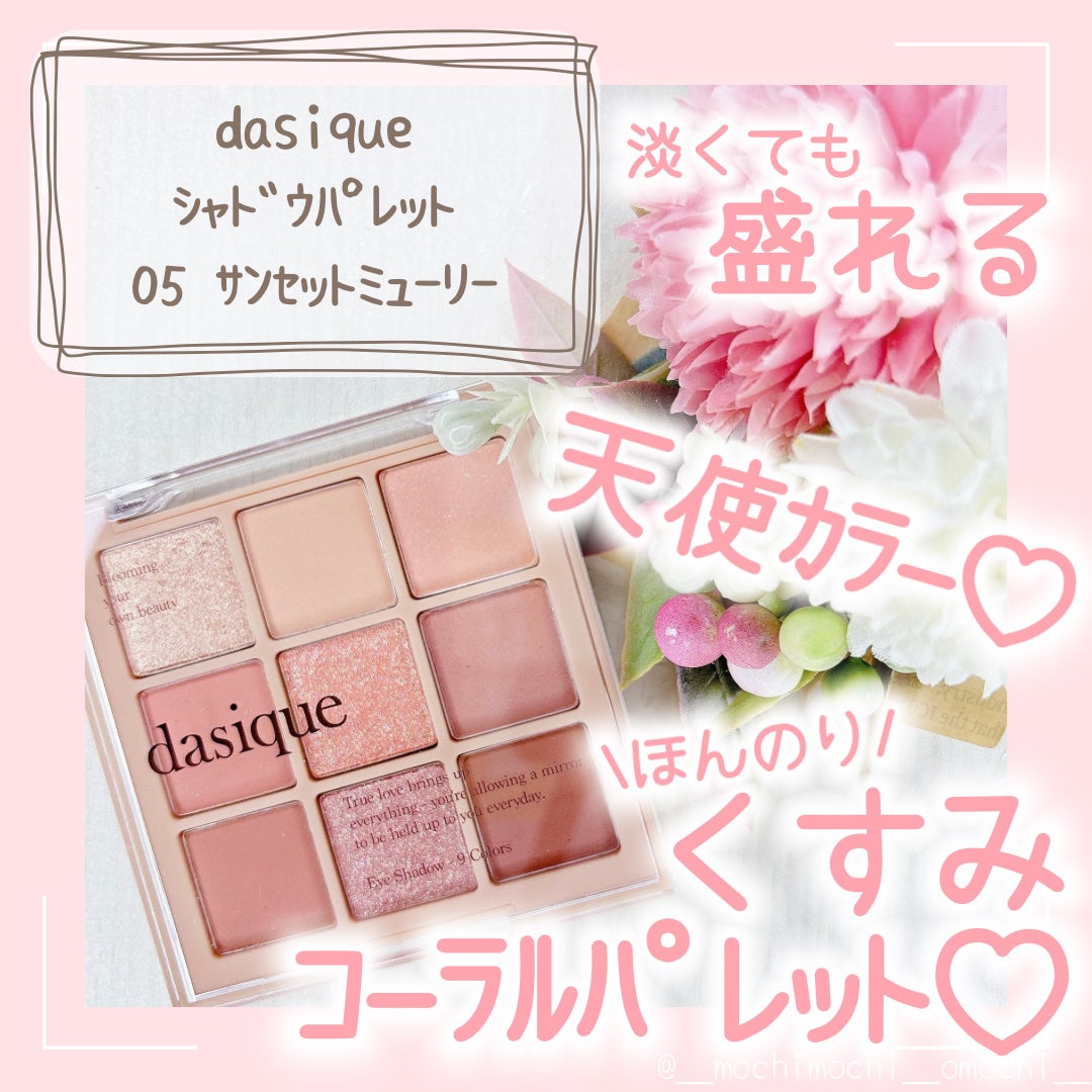 シャドウパレット/dasique/アイシャドウパレットを使ったクチコミ(1枚目)